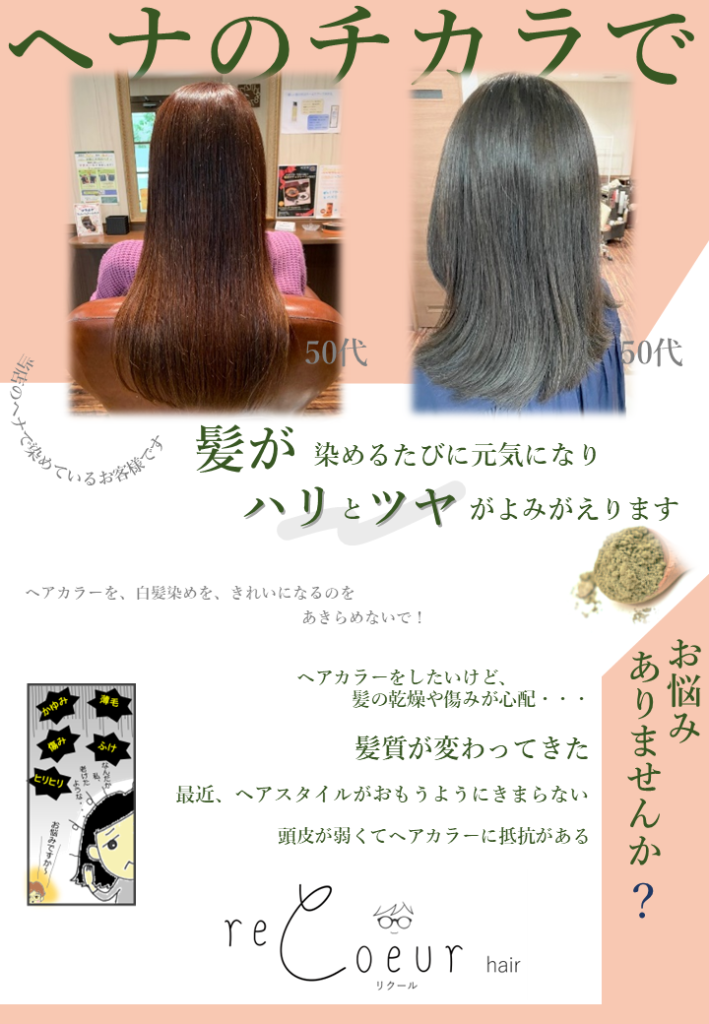 ヘナのちからで