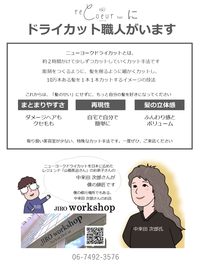 ドライカット職人がいます